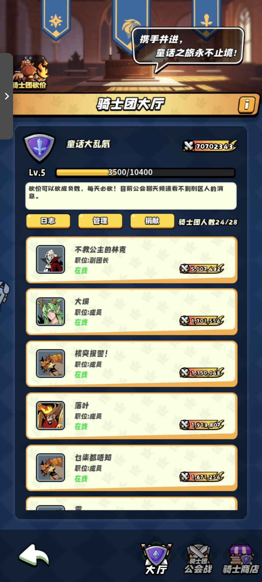 骑士团招募 1