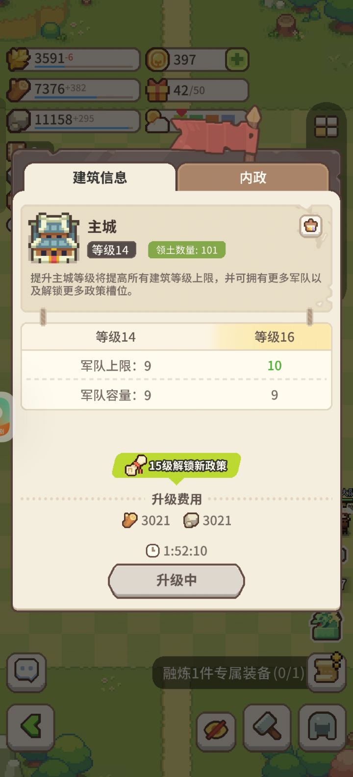 我不是已经101块土地了吗？怎么还在进行中？[表情_思考][表情_猫咪举手]截图