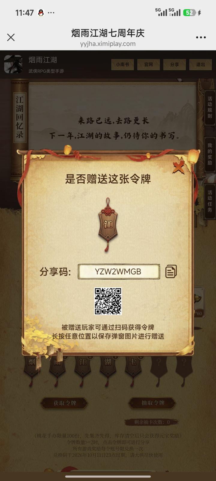 令牌截图