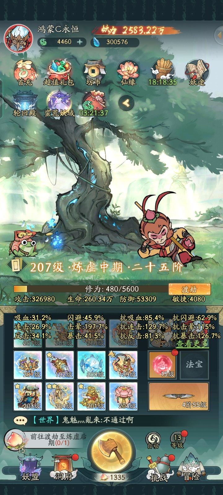击晕不了 3