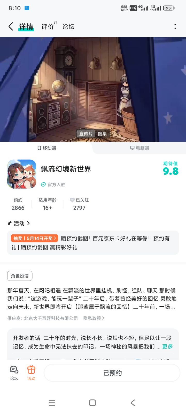 祝游戏红红火火蒸蒸日上截图