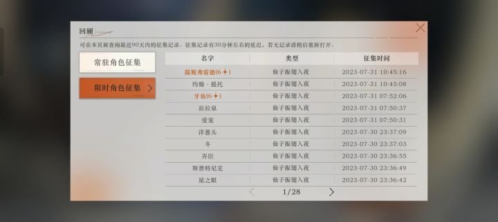 分享欧气!五次单抽双六星截图