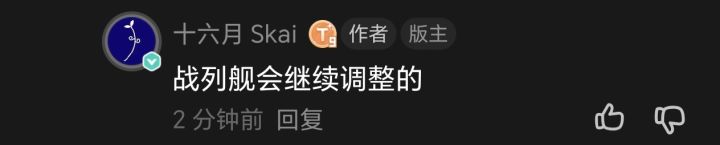 你们觉得战列舰该怎么调整?截图