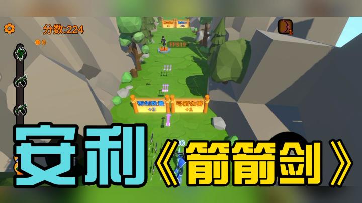 箭箭剑,贱走鱼尾纹,真的将虚假广告做成了游戏!截图