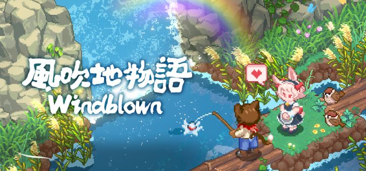 《风吹地物语》先行PV截图