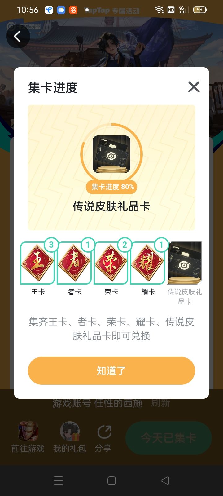 没得说呀截图
