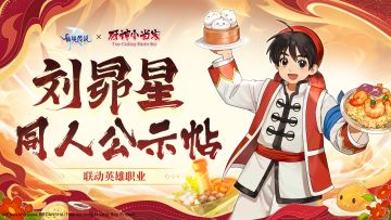 有爱同人丨刘昴星同人入选作品公示