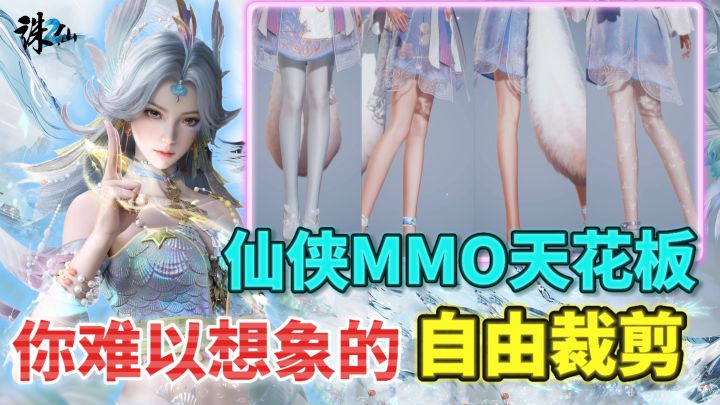 【公测定档】白发免费送!一根手指裁剪外观,法宝diy竟能变坐骑截图