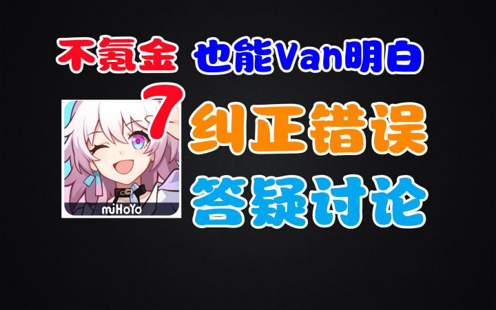 [星穹铁道]预抽卡选啥？击破特攻狗都不练？板鸭希儿并不适配？截图