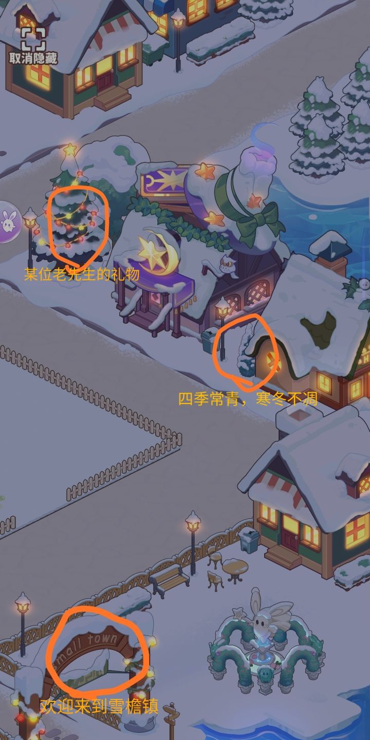 雪檐镇隐藏成就攻略截图