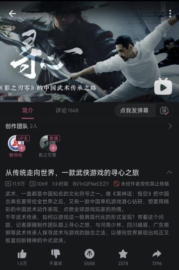 官媒宣传《影之刃零》！武侠寻心之旅