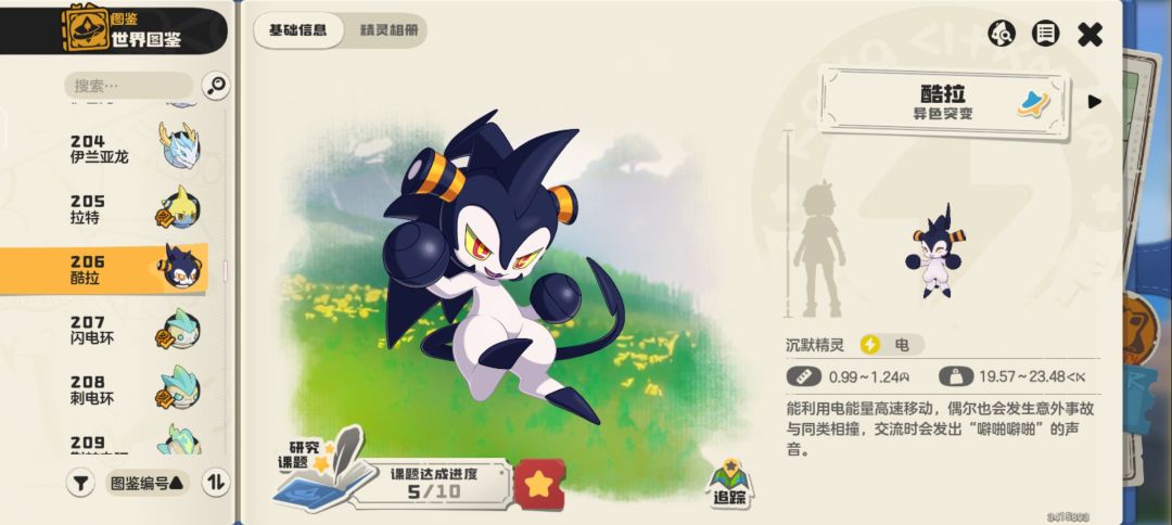 S1异色图鉴全览「2-3」 2