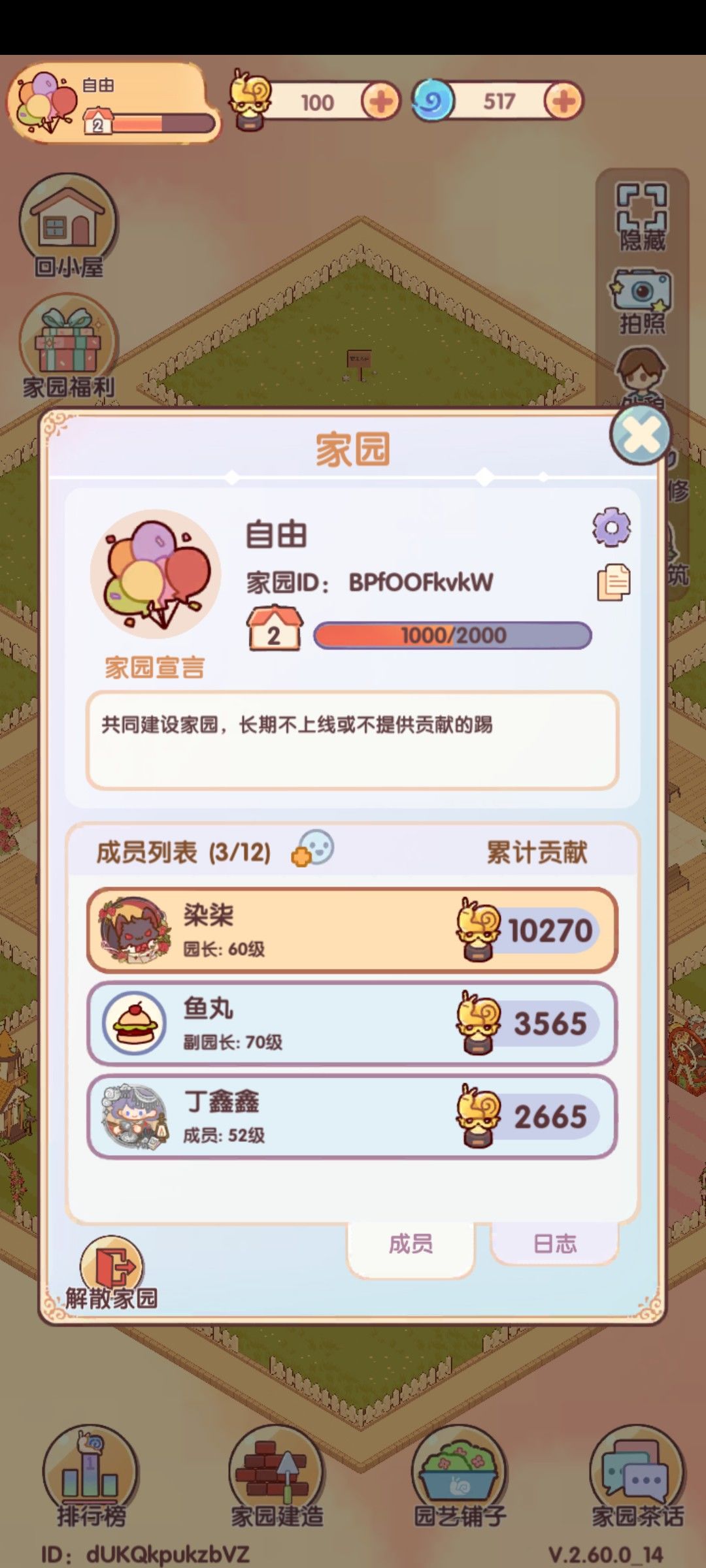 家园建设截图