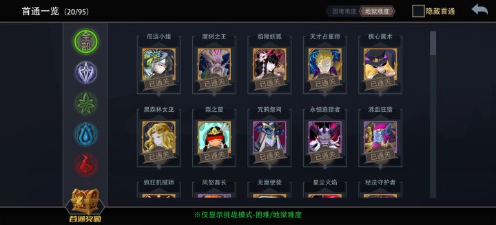 黑塔20首通纪念截图