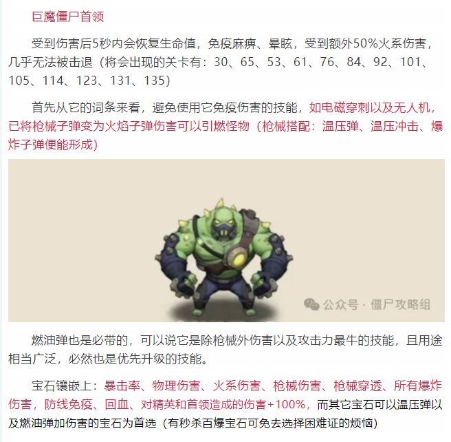 狂轰滥炸 让首领无处遁形秘籍提升闯关概率截图