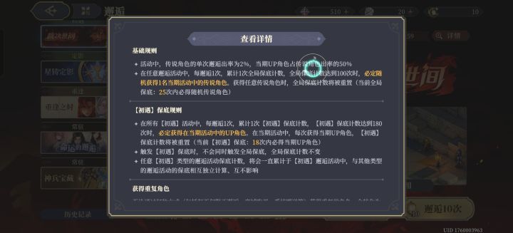 保底求助截图