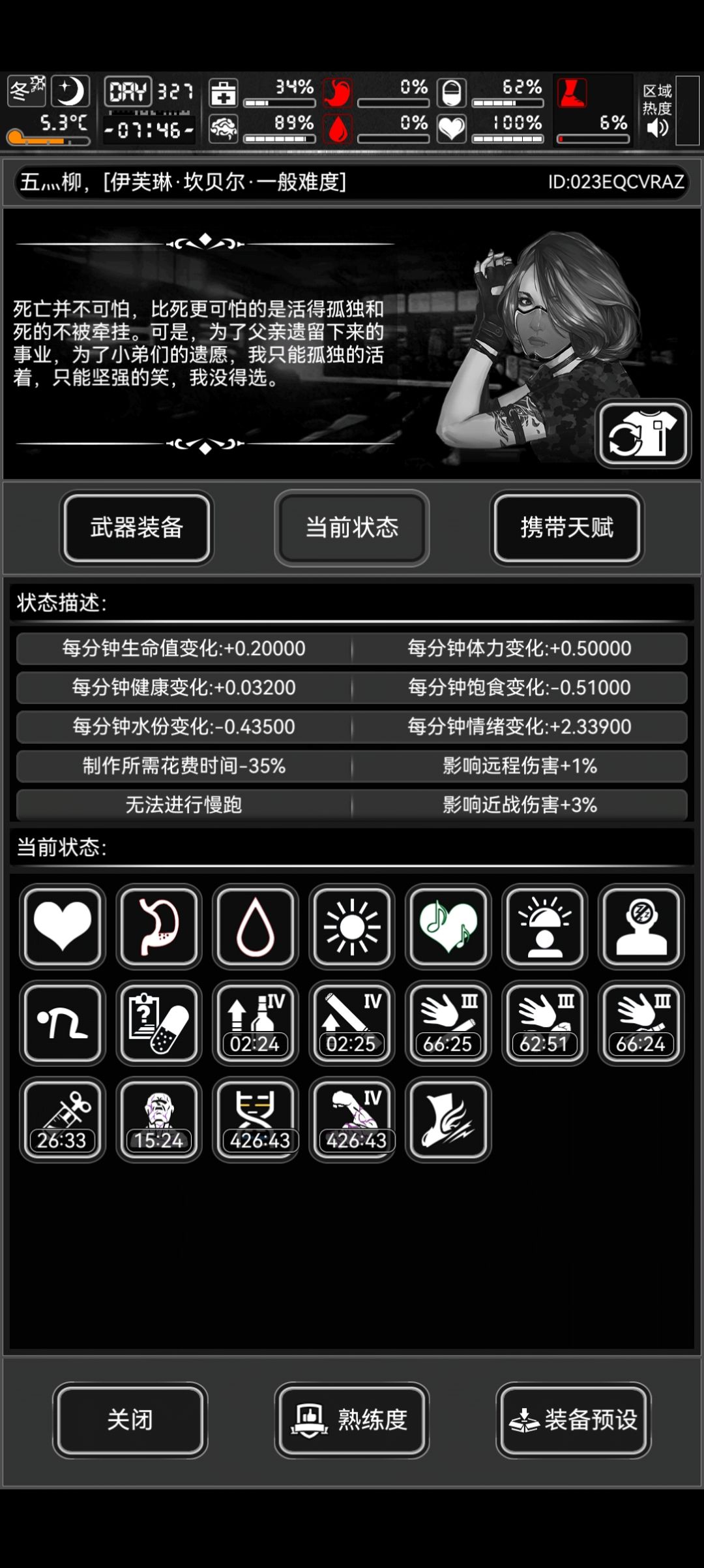 我吃的5级药,怎么给的4级buff 1