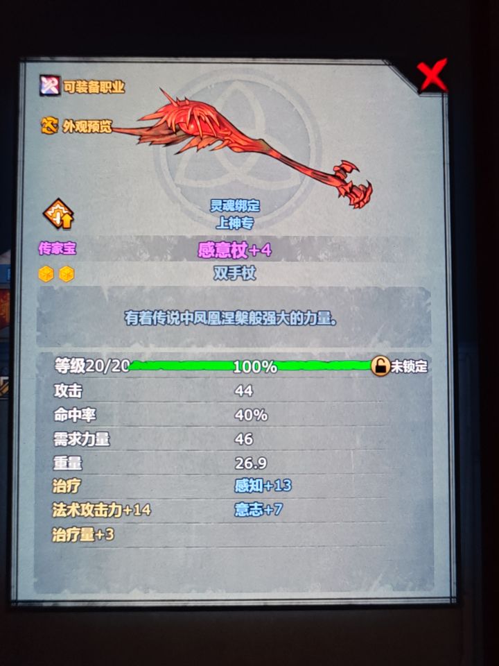大佬们咨询一下法系一级三转传家宝的问题截图