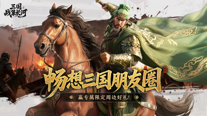 【周末有礼】 解锁三国武将的朋友圈日常,看看哪位最有梗!截图