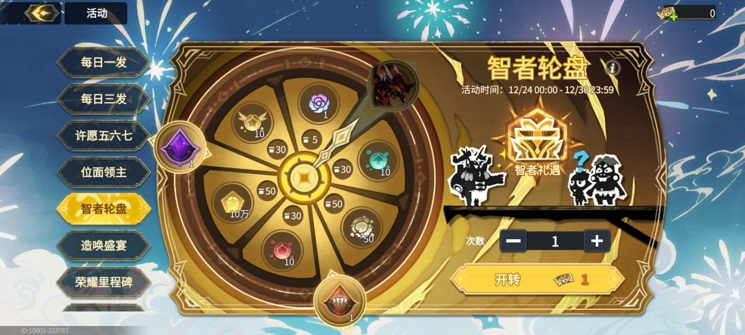 这个厉害不 一抽就给了 2