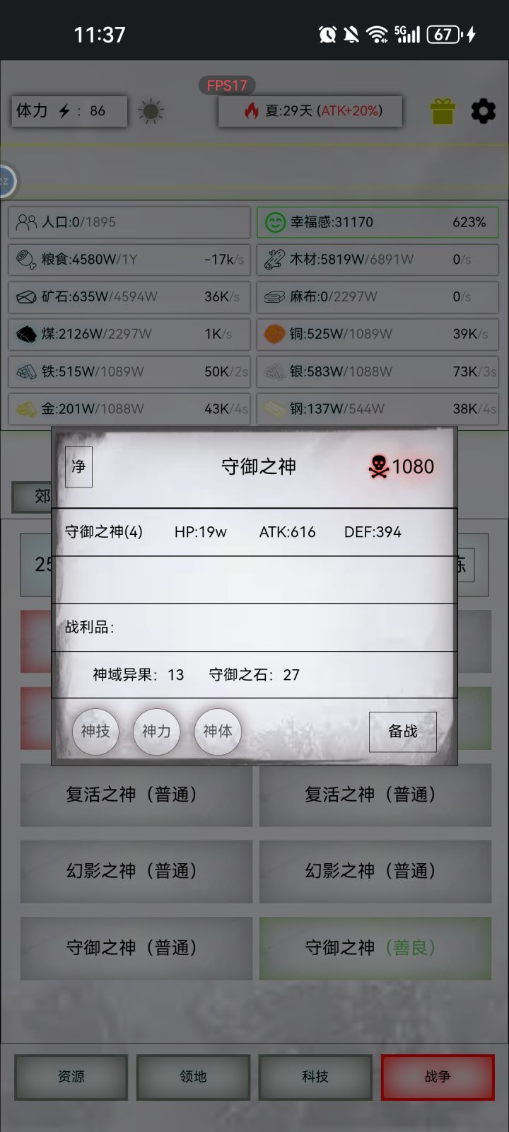 有没有前期刷神略啊 我打不过守御截图