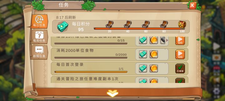 任务系统bug，消耗食物这条没法完成截图