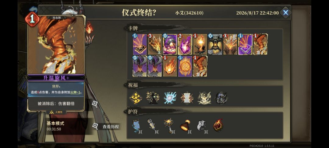 御火者无脑爽刷噩梦9 3