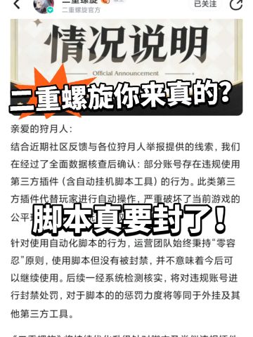 二重螺旋:脚本严厉整顿，真要封了！