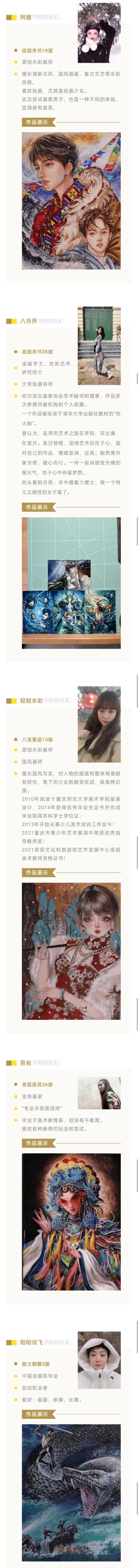 画师介绍 | 那些创作出精美手绘的大神们~