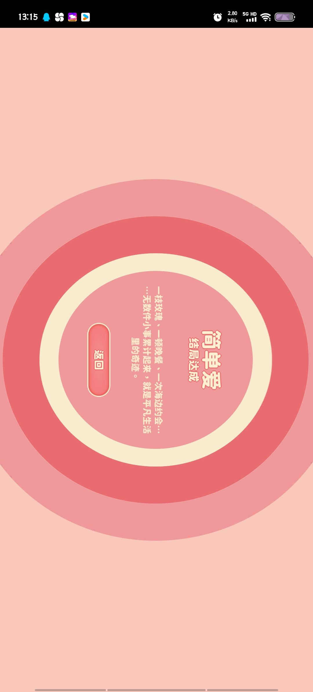 结局攻略 3