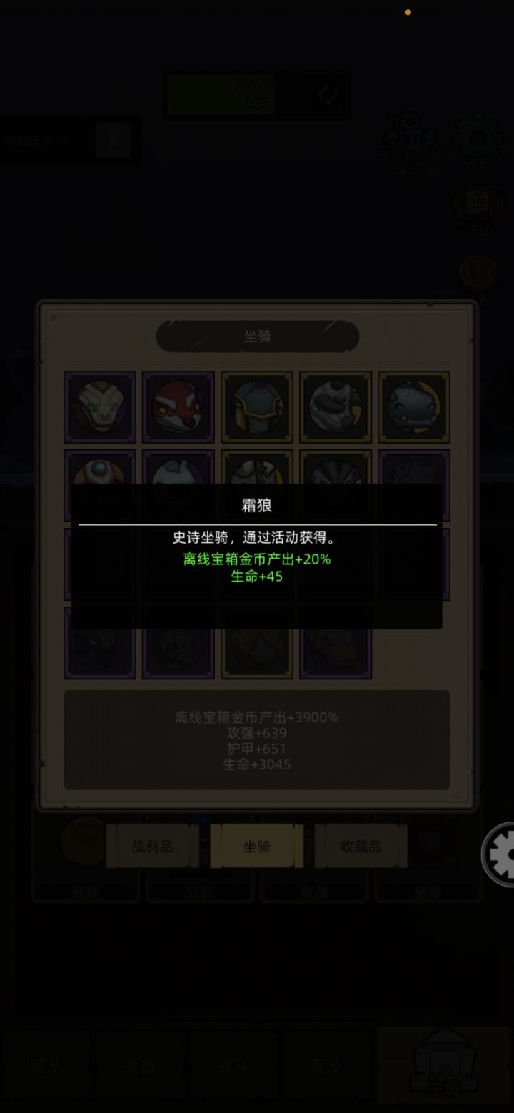 远古坐骑返场 #异世界勇者截图