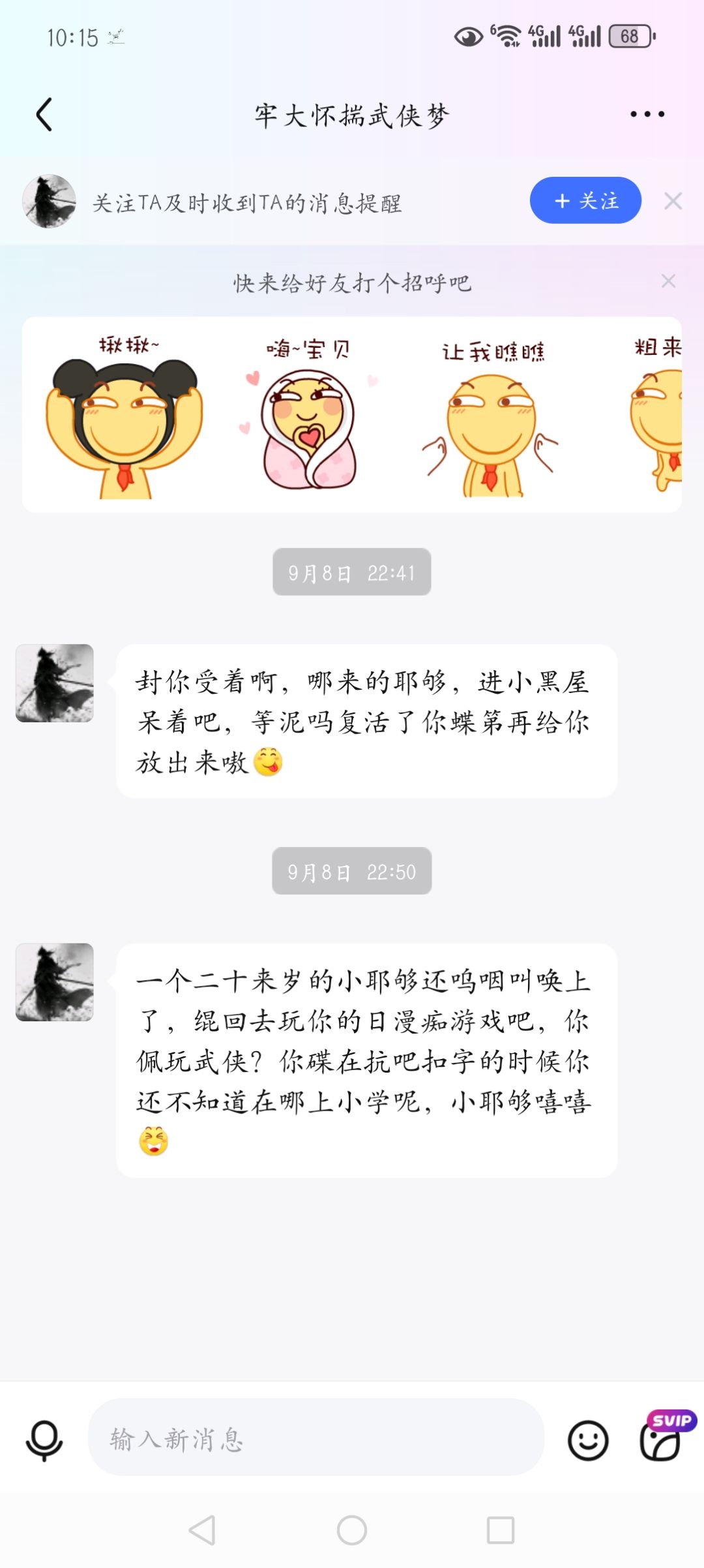 烟雨江湖,一款官方私信辱骂玩家的游戏 1