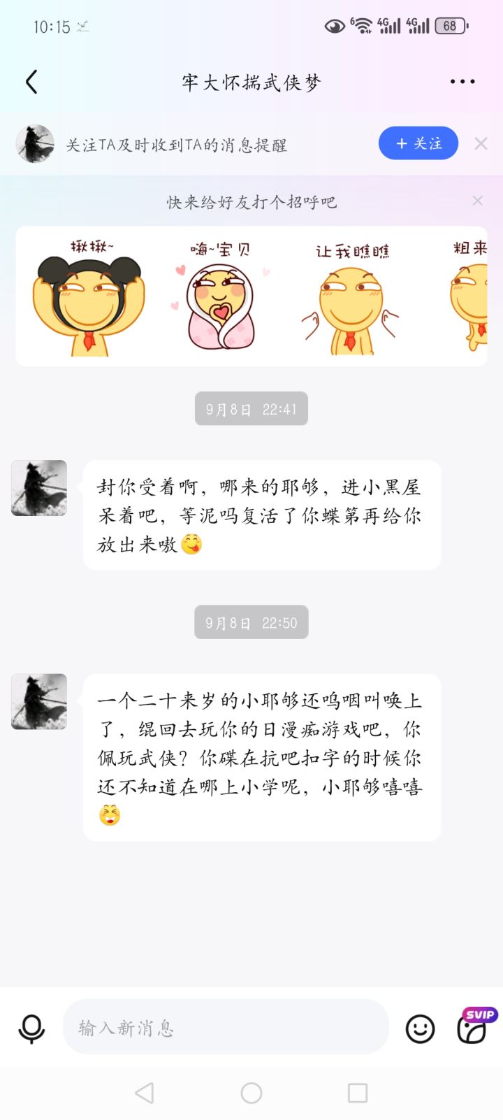 烟雨江湖,一款官方私信辱骂玩家的游戏截图