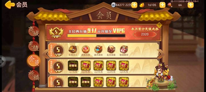 为了过守卫怒充200拿下孙策截图