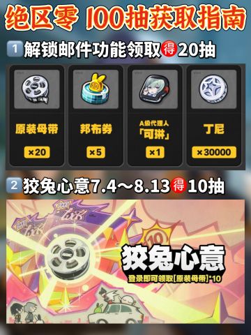 「绝区零」 100抽获取指南 自行查漏补缺