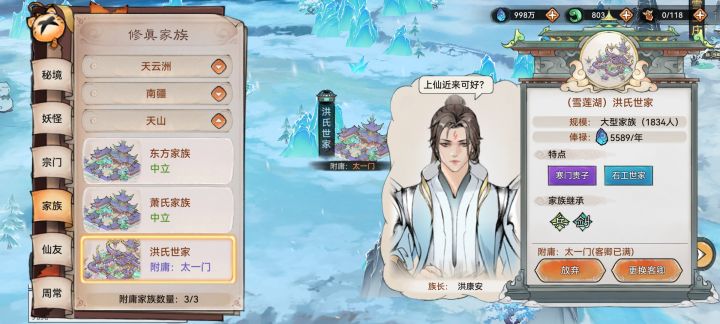 问一下,关于修真家族有好多疑问截图