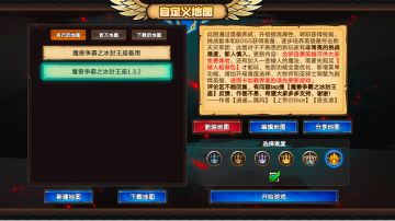 魔兽争霸之冰封王座1.3.2图文战报