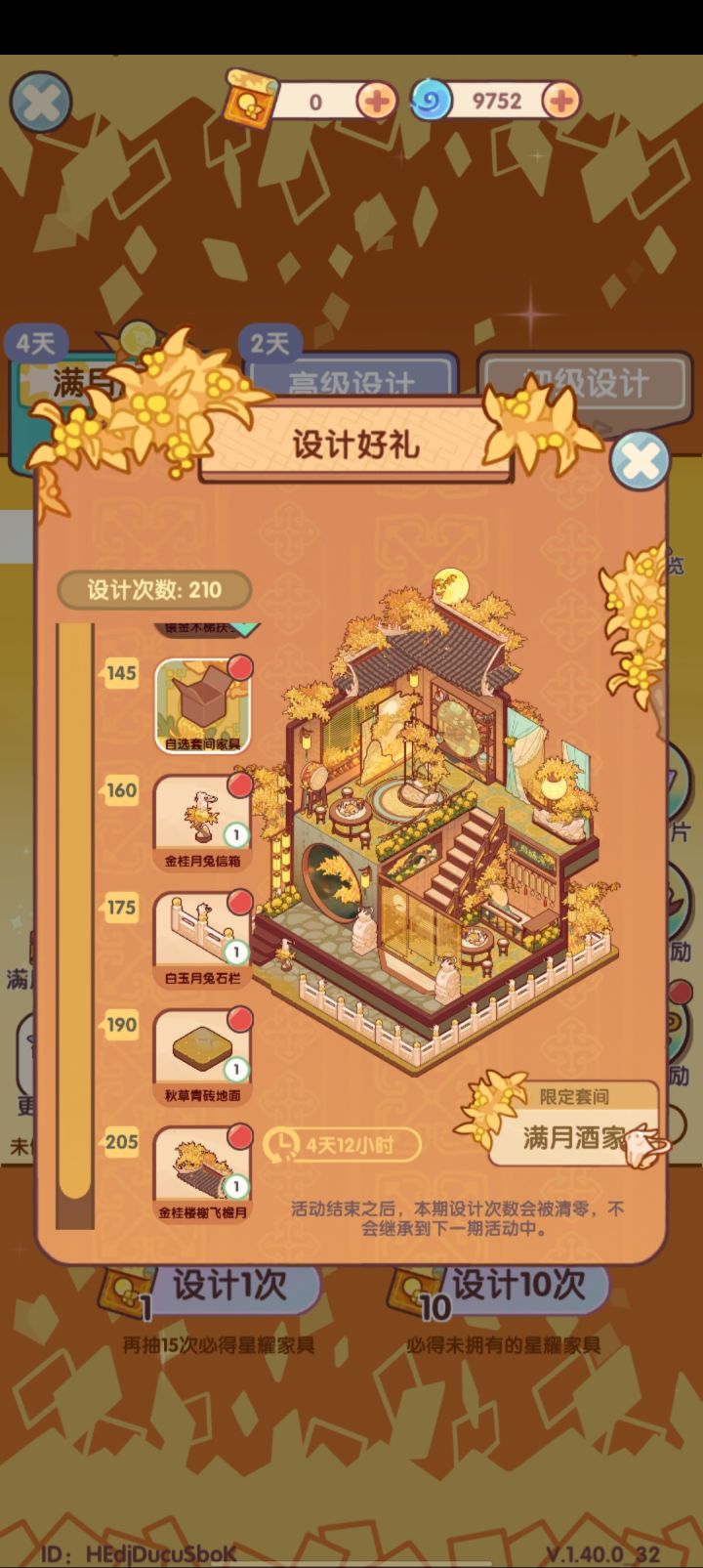 我的休闲时光『满月酒家』截图