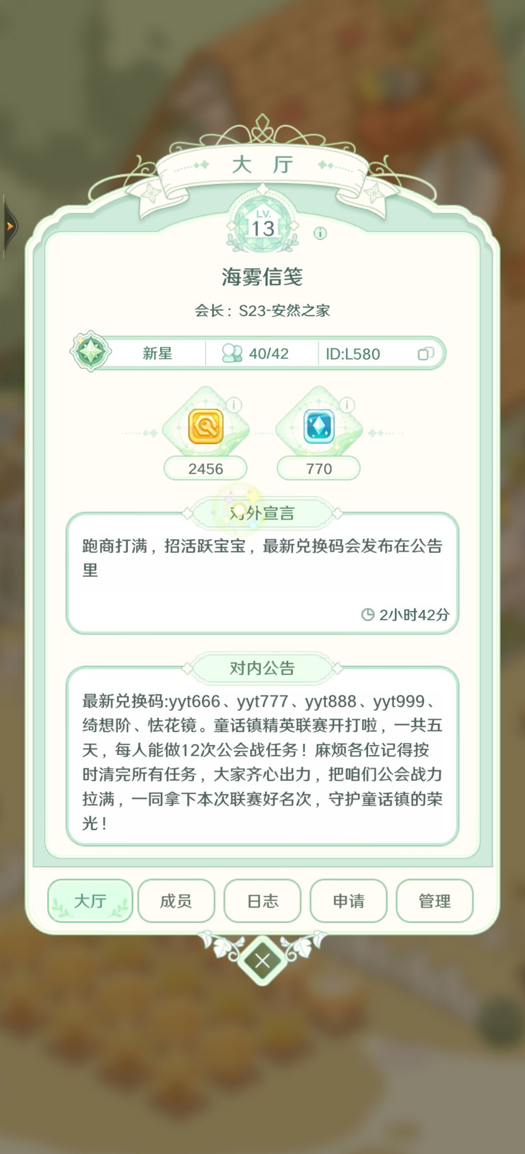 13级公会收人 1