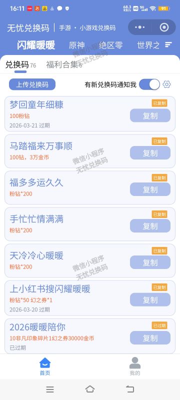 闪耀暖暖3.14最新可用兑换码合集