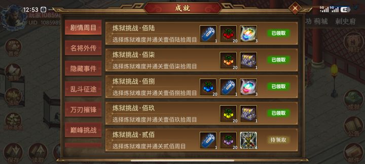 周目毕业咯~200周蚩尤截图