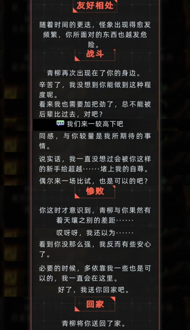 青柳/安格斯游玩记录截图