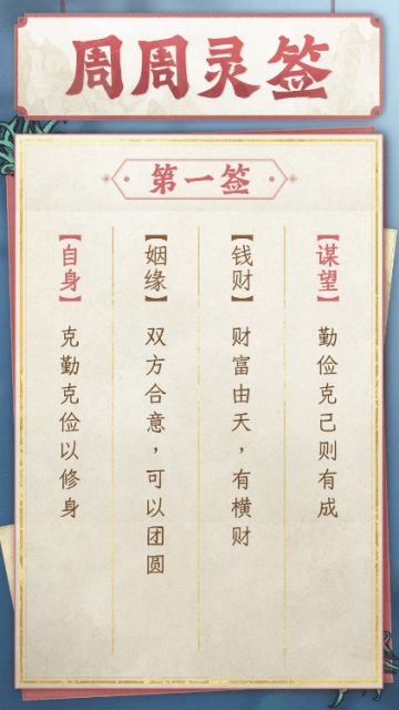 【周周灵签】新周新奇迹，冲破你的小困境