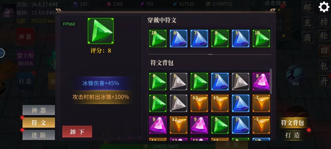 符文攻略 2