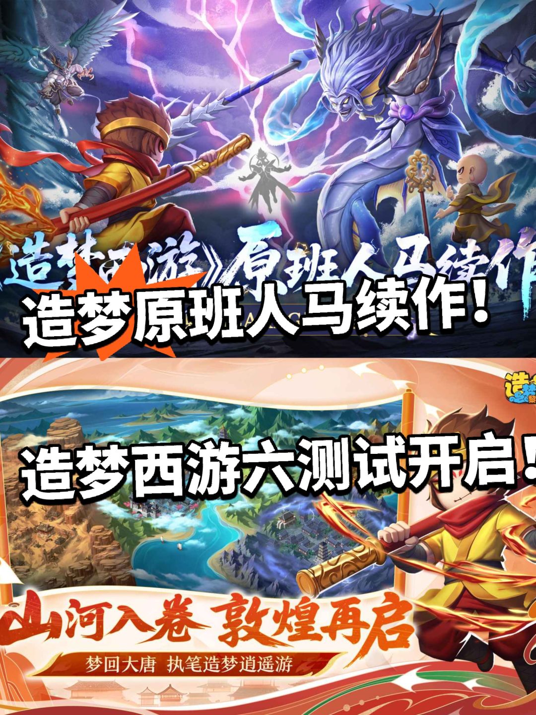 造梦西游6首次曝光!首次测试开启! 1