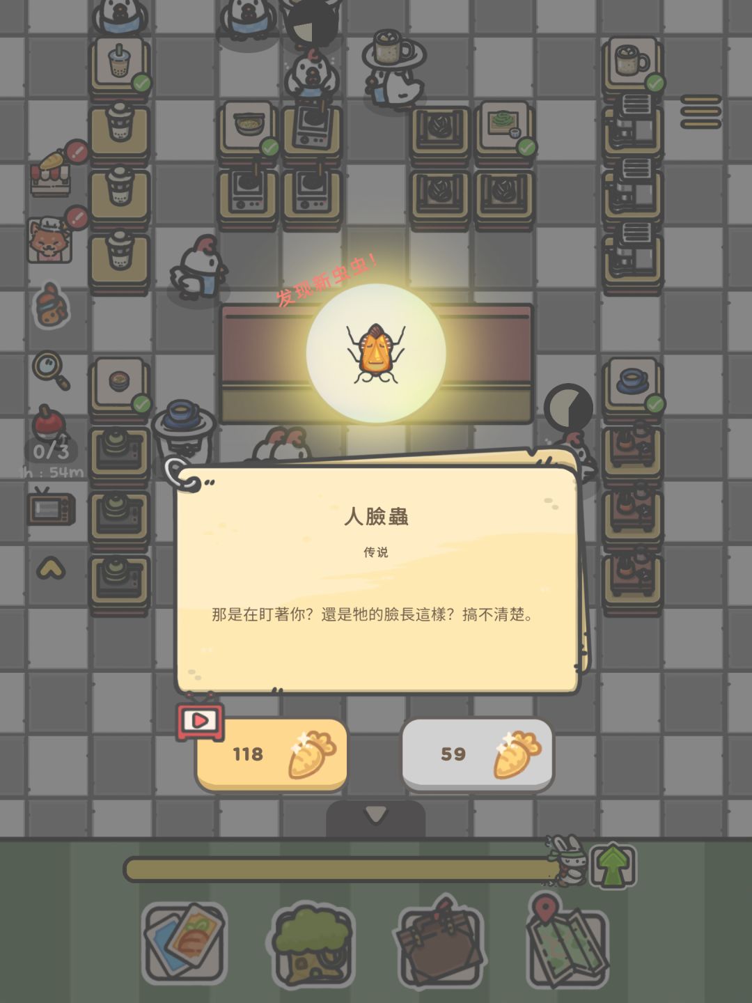 稀有虫子 3