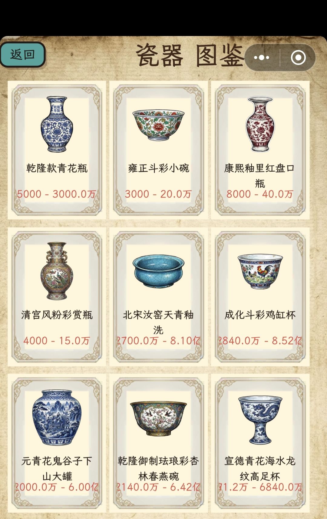 瓷器图鉴 1