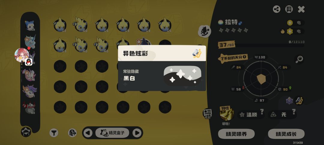 黑白拉特 1