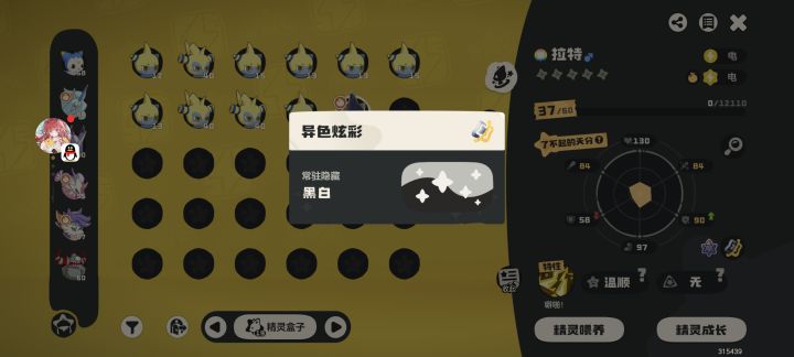 黑白拉特截图