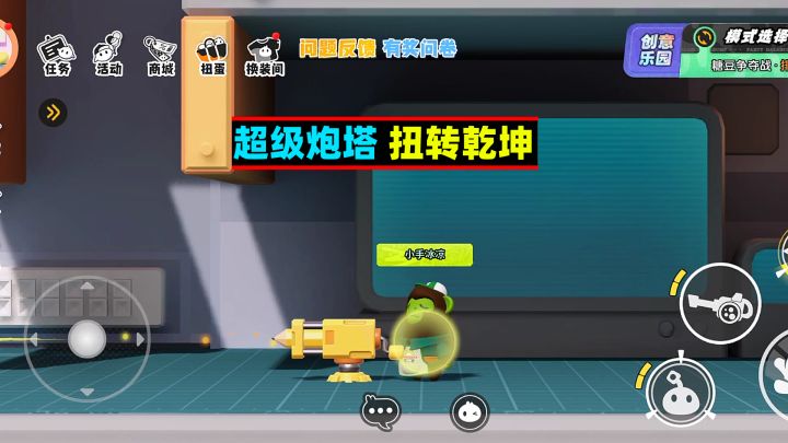 超级炮塔太猛啦!截图